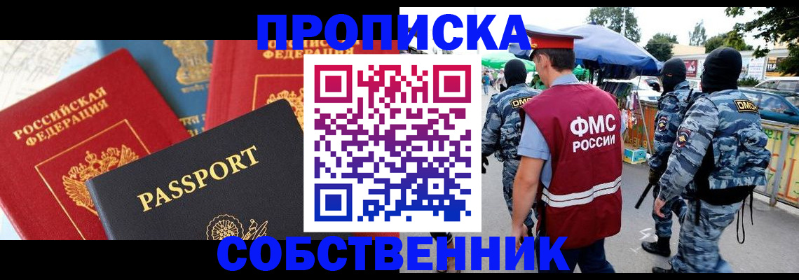 прописка поиск в Рубцовске